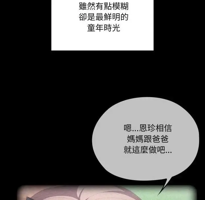 《大企业里的小秘密》第80话图19