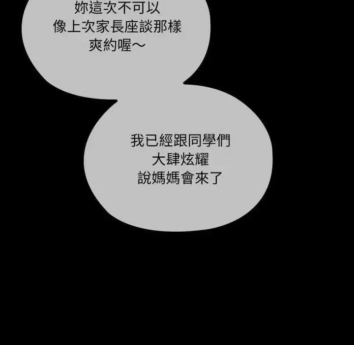 《大企业里的小秘密》第80话图26