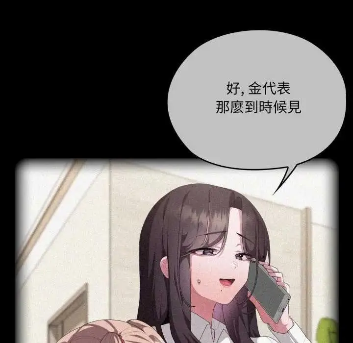 《大企业里的小秘密》第80话图27