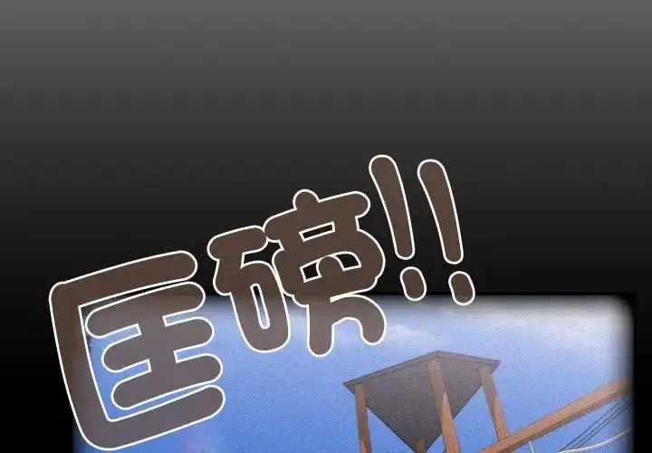 《大企业里的小秘密》第80话图3