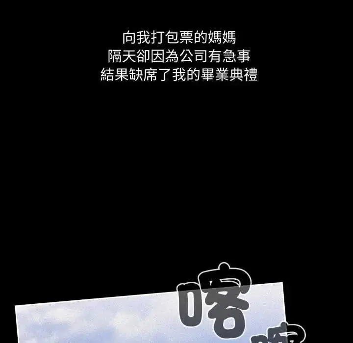 《大企业里的小秘密》第80话图33