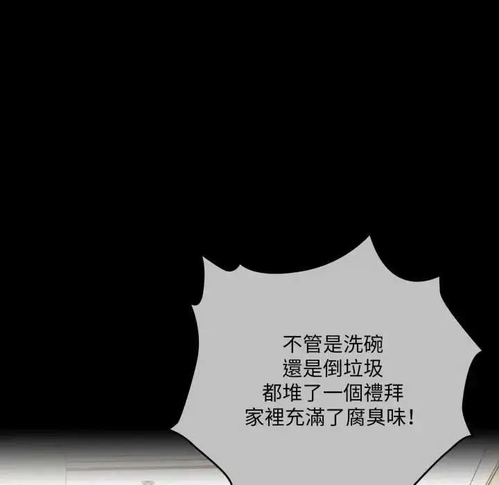 《大企业里的小秘密》第80话图41
