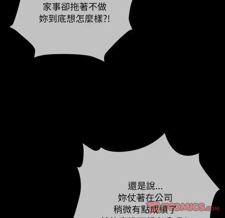 《大企业里的小秘密》第80话图44