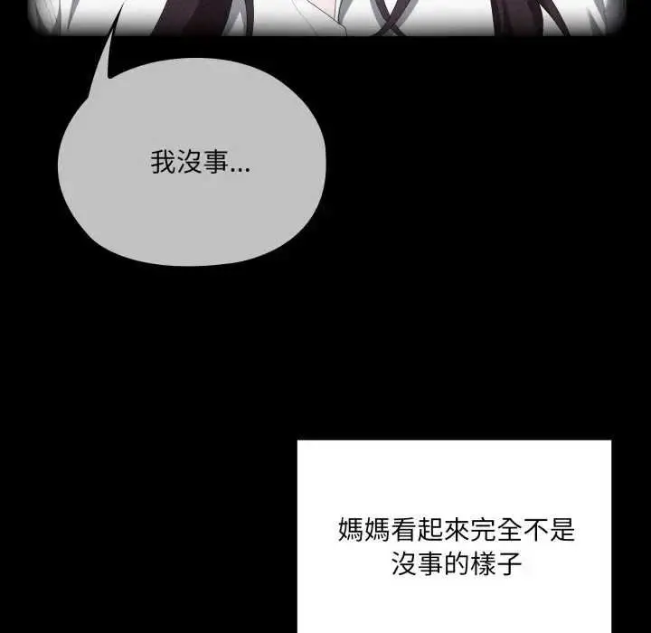 《大企业里的小秘密》第80话图61