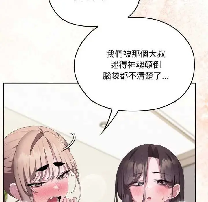 《大企业里的小秘密》第80话图77