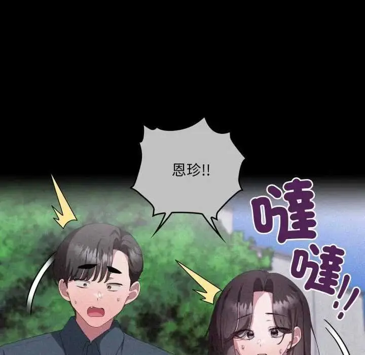 《大企业里的小秘密》第80话图8