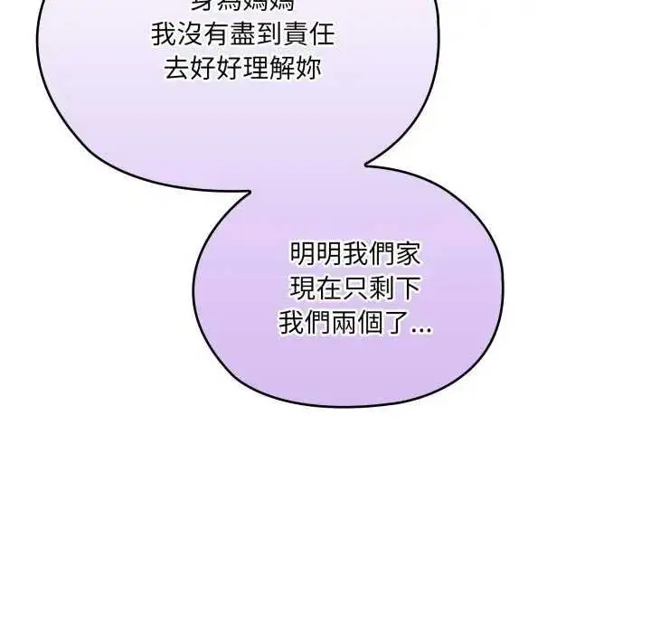 《大企业里的小秘密》第80话图82