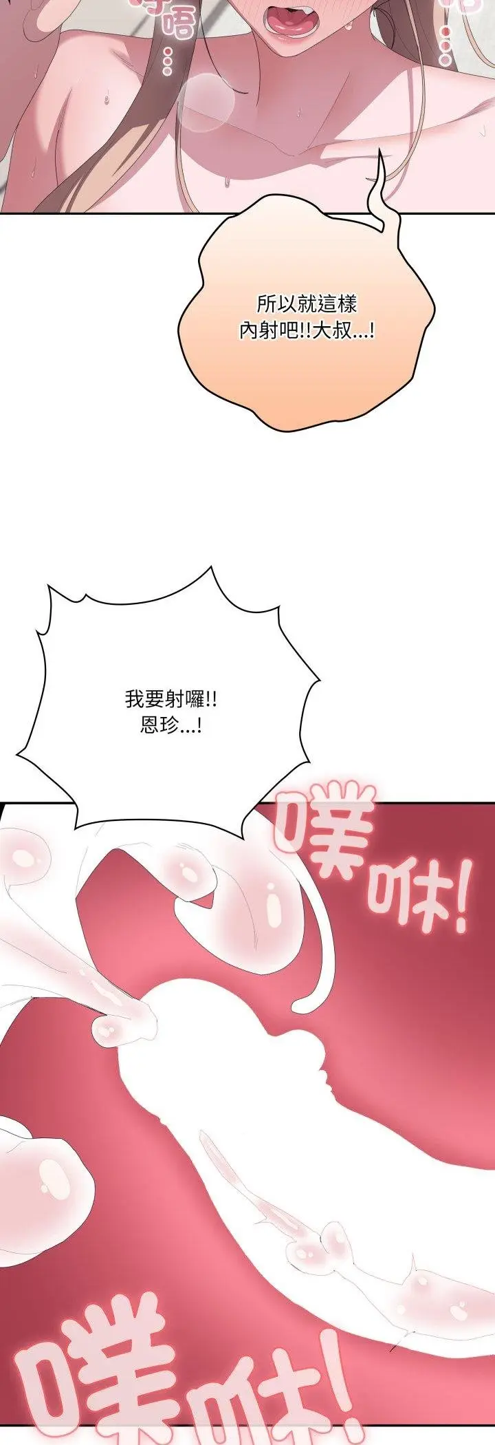《大企业里的小秘密》第81话图19