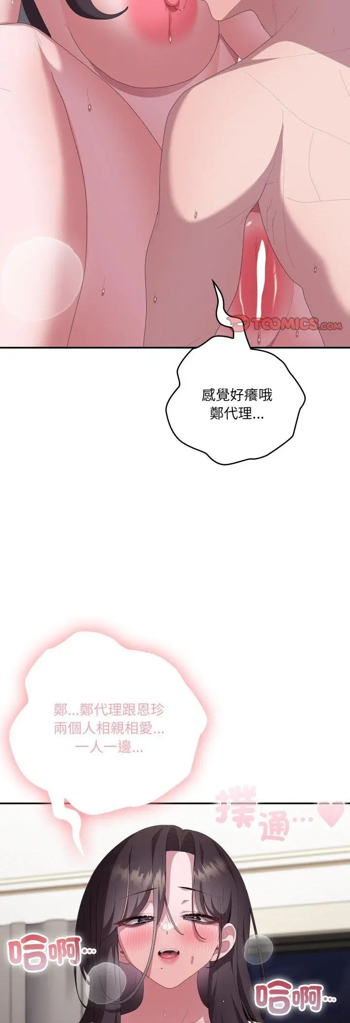 《大企业里的小秘密》第81话图26