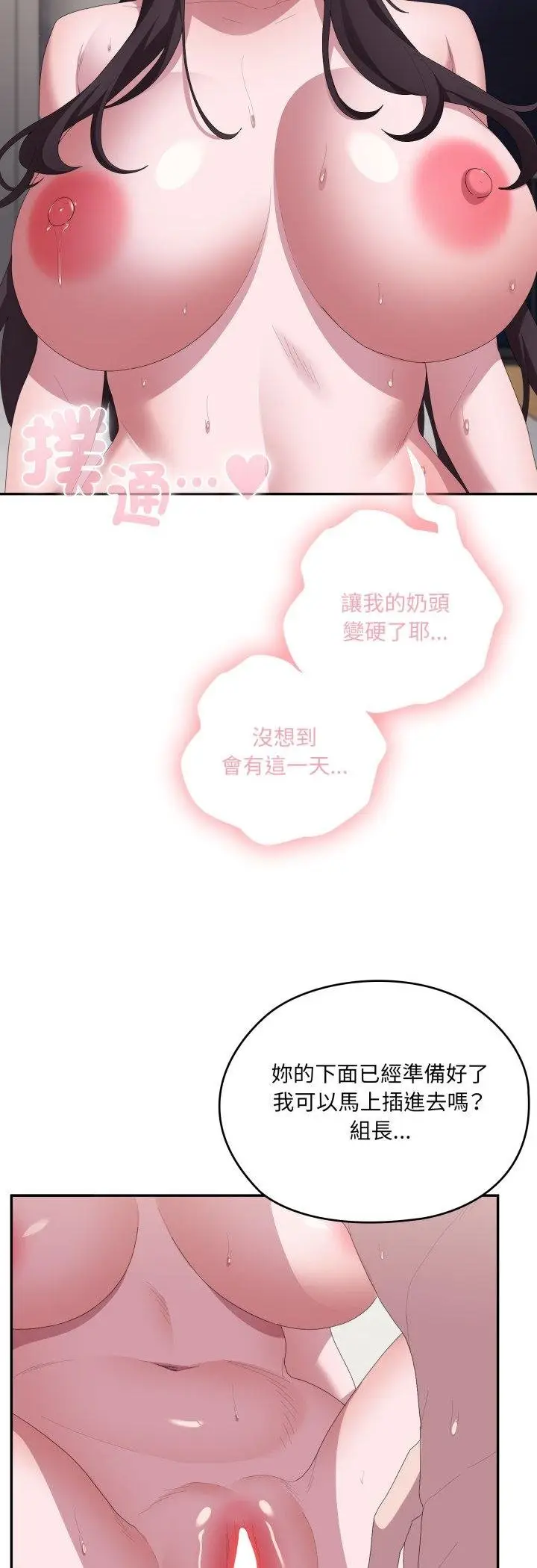 《大企业里的小秘密》第81话图27