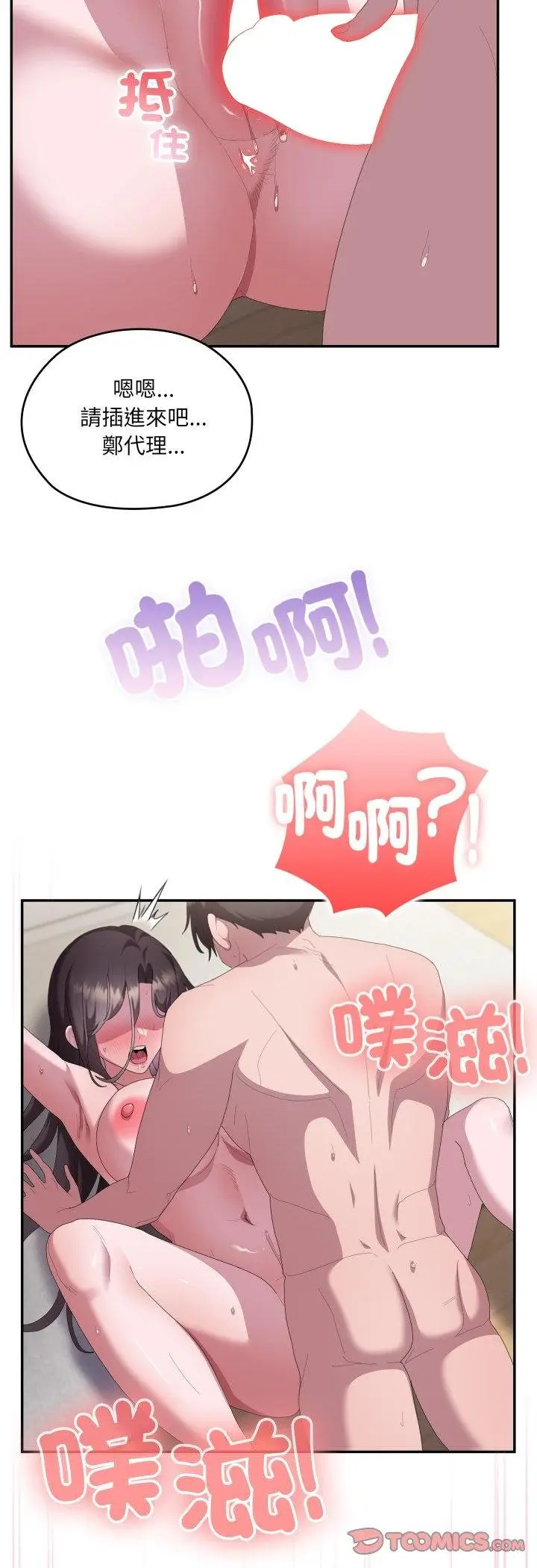 《大企业里的小秘密》第81话图28