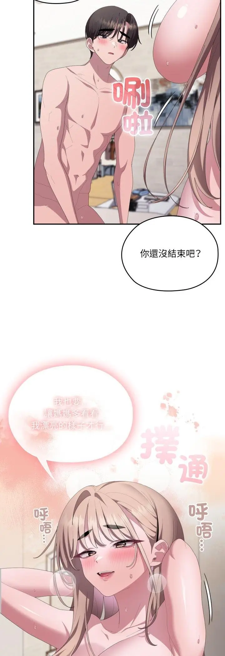 《大企业里的小秘密》第81话图49
