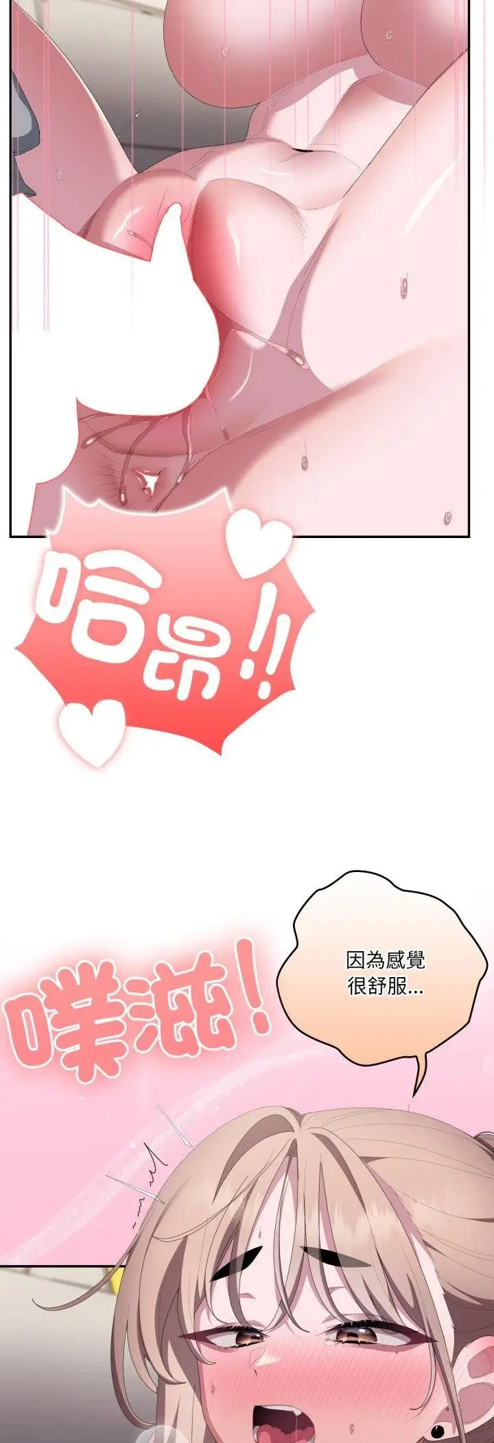 《大企业里的小秘密》第81话图5