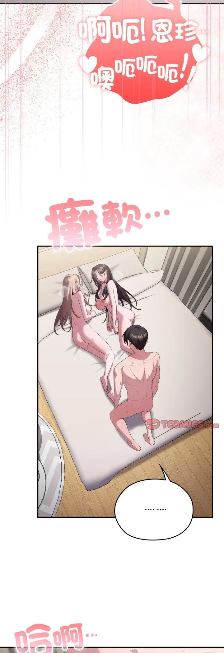 《大企业里的小秘密》第81话图55