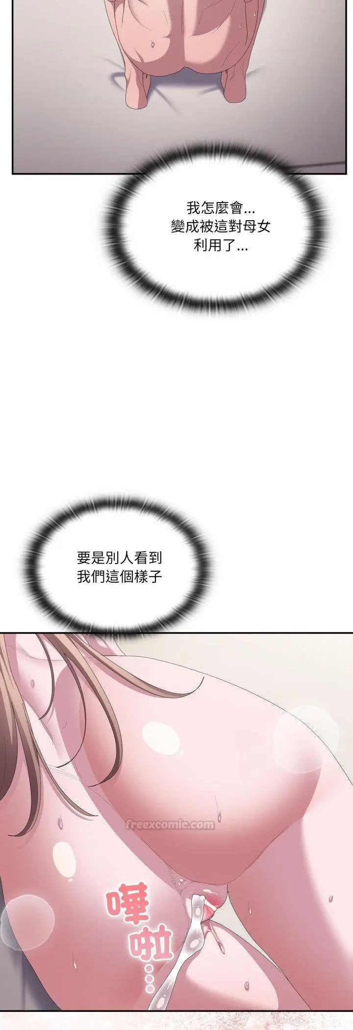 《大企业里的小秘密》第81话图57