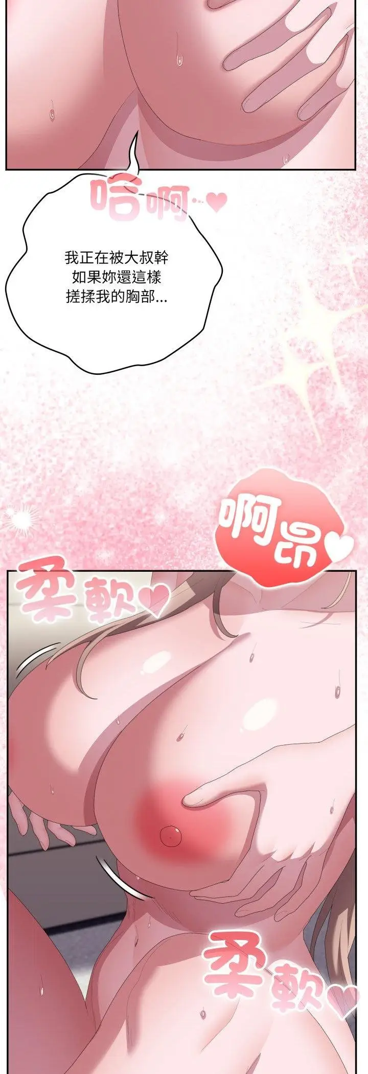 《大企业里的小秘密》第81话图9