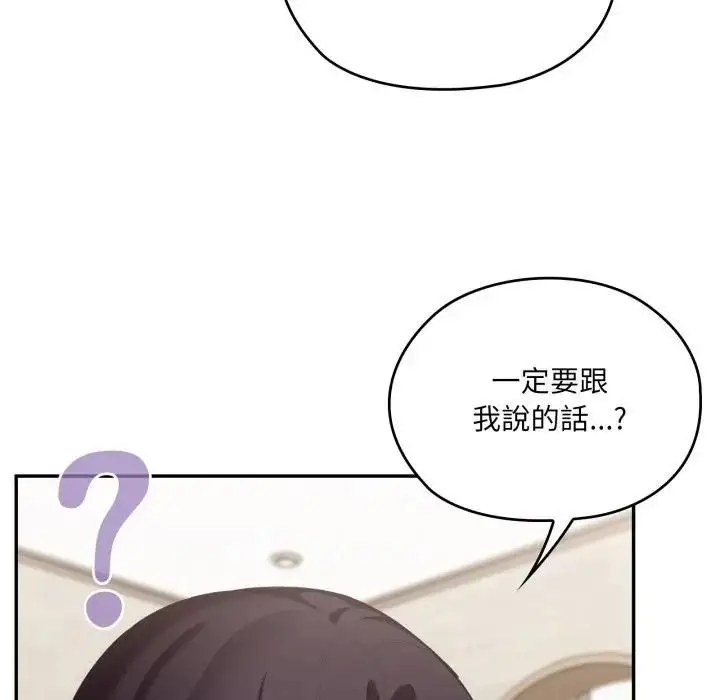 《大企业里的小秘密》第82话图101