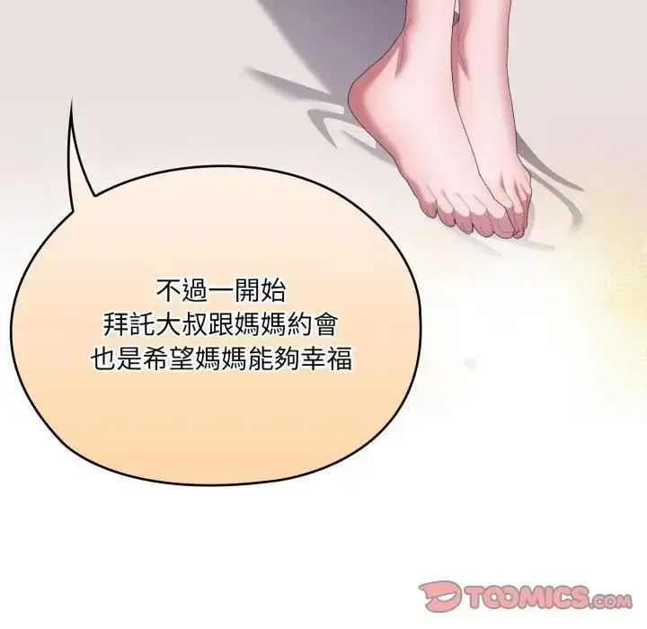 《大企业里的小秘密》第82话图111