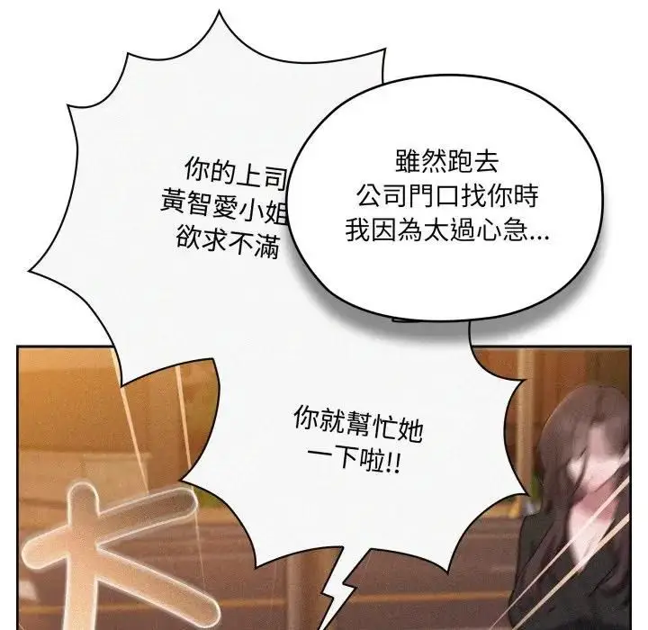 《大企业里的小秘密》第82话图112