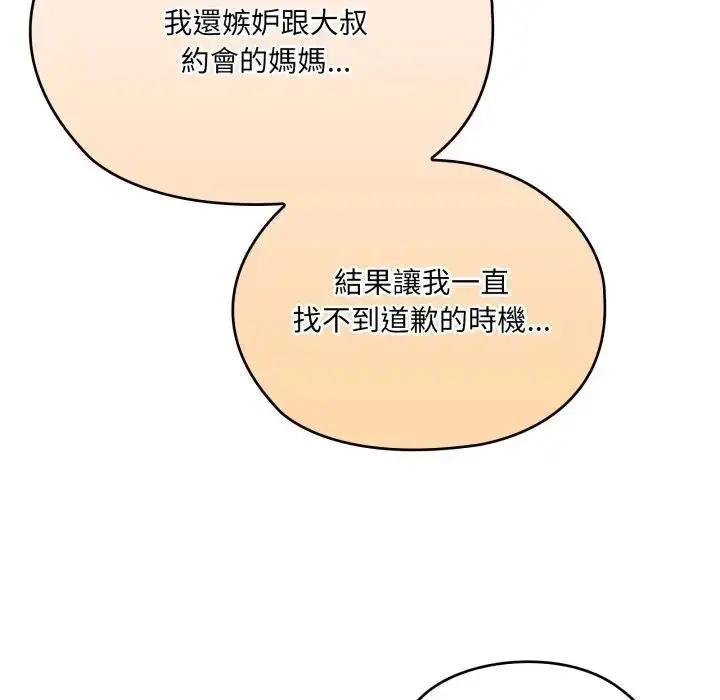 《大企业里的小秘密》第82话图118
