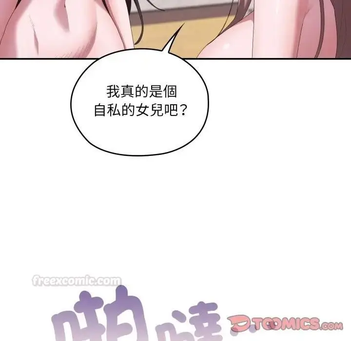 《大企业里的小秘密》第82话图120