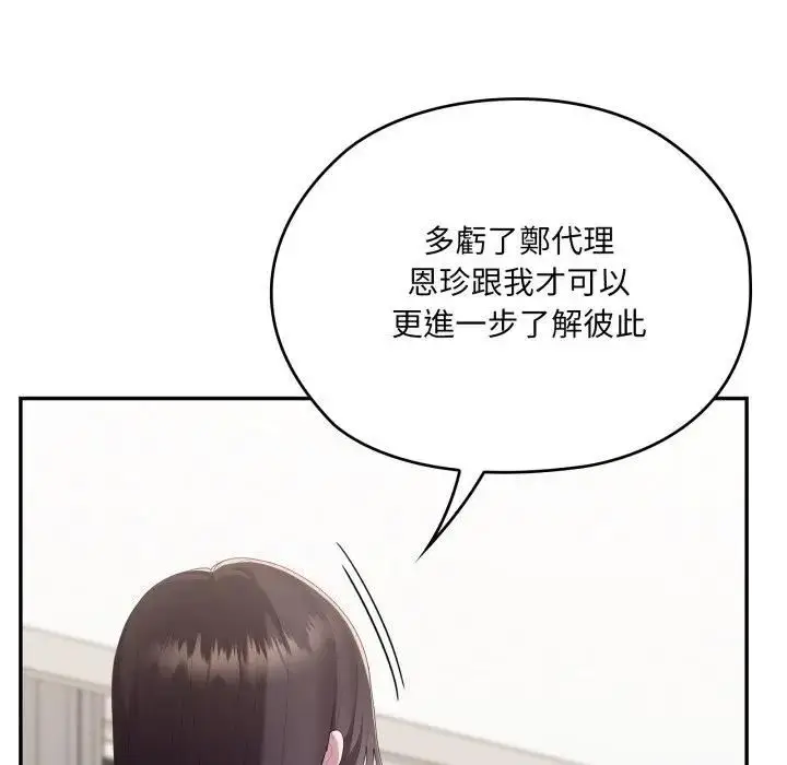 《大企业里的小秘密》第82话图126