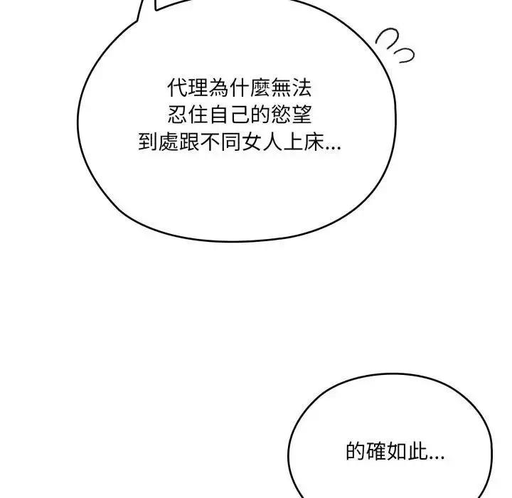 《大企业里的小秘密》第82话图133