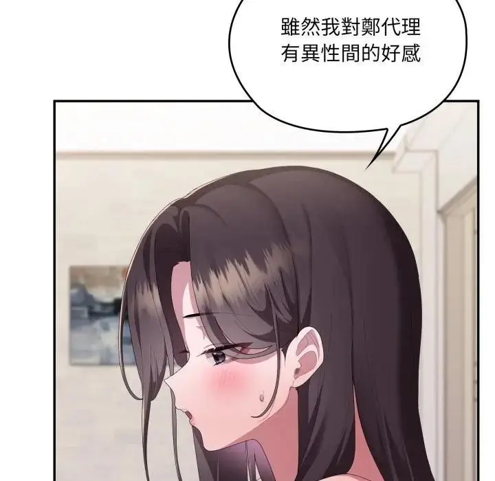 《大企业里的小秘密》第82话图136
