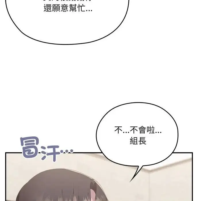 《大企业里的小秘密》第82话图14