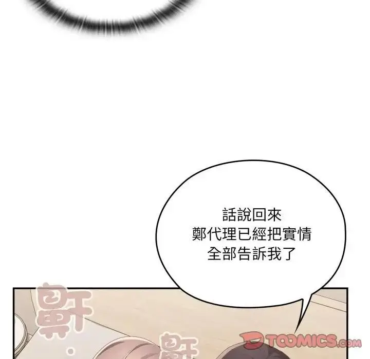 《大企业里的小秘密》第82话图21