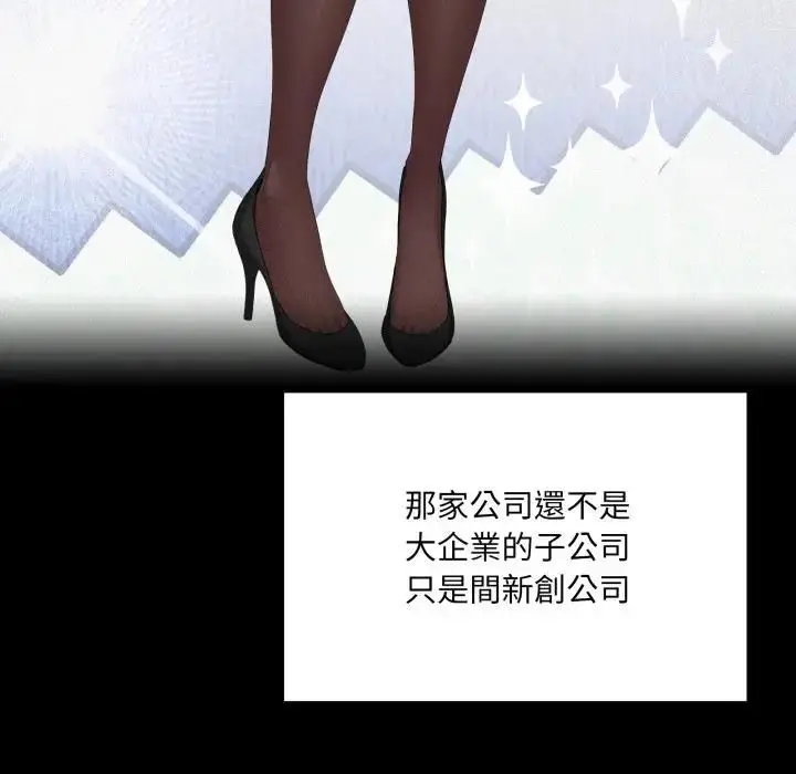 《大企业里的小秘密》第82话图29
