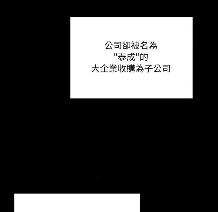 《大企业里的小秘密》第82话图32