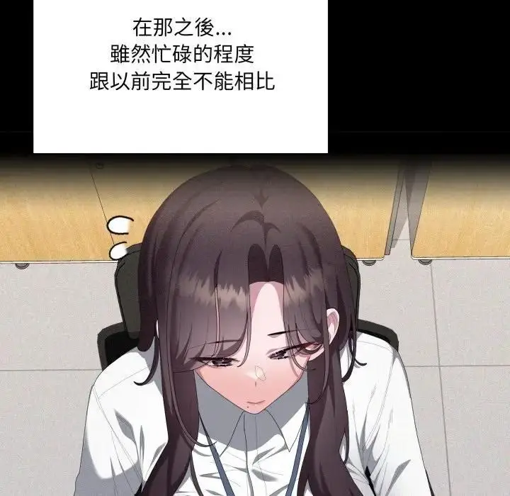 《大企业里的小秘密》第82话图33