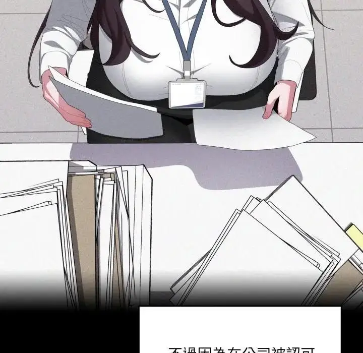 《大企业里的小秘密》第82话图34