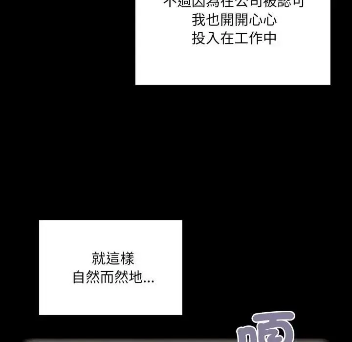 《大企业里的小秘密》第82话图35