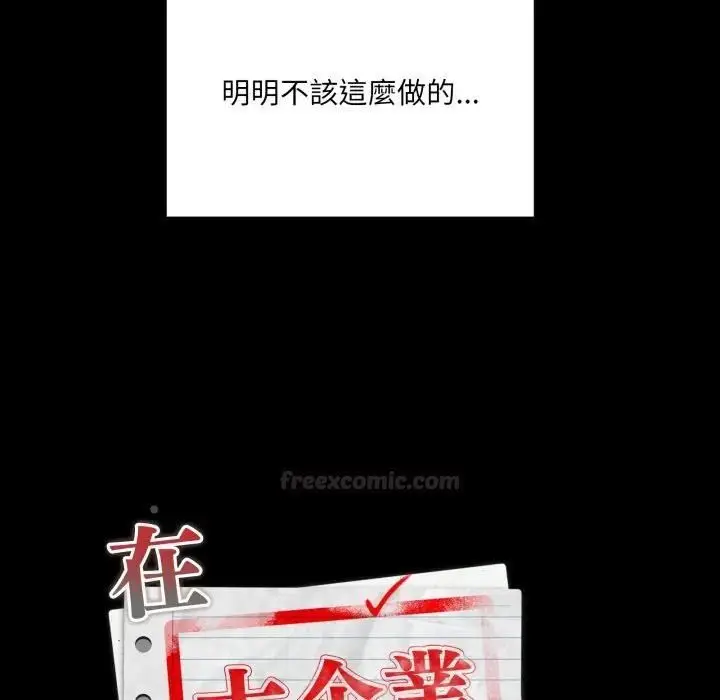 《大企业里的小秘密》第82话图45