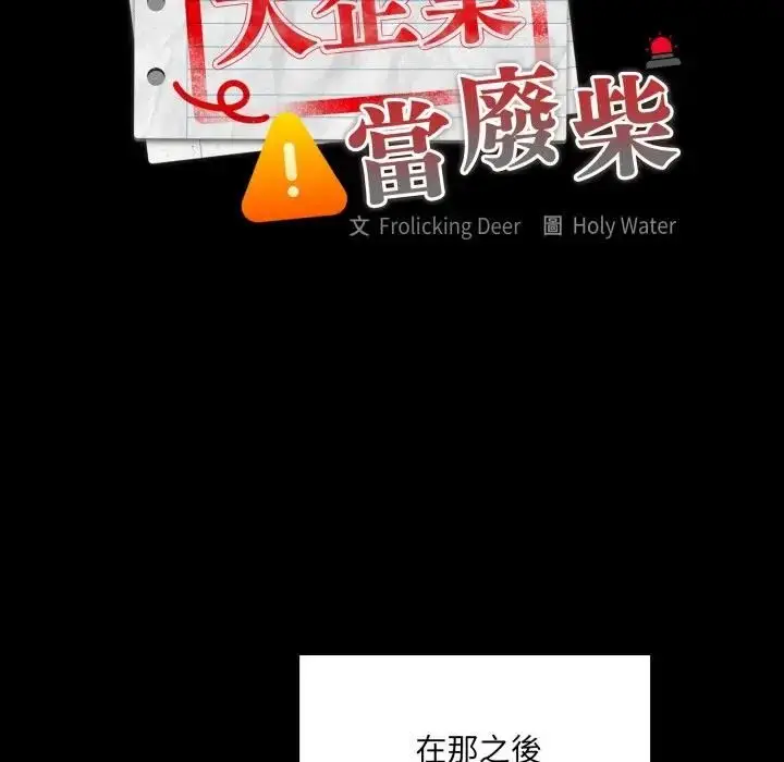 《大企业里的小秘密》第82话图46