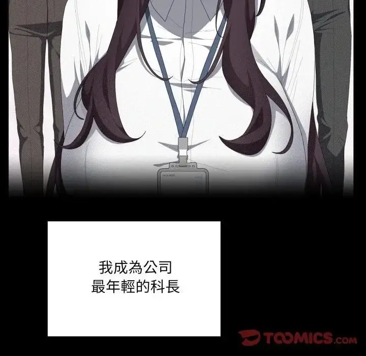 《大企业里的小秘密》第82话图48