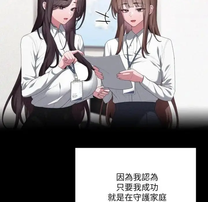 《大企业里的小秘密》第82话图50