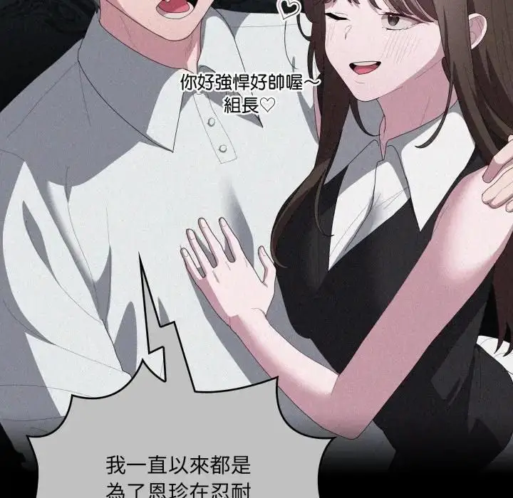 《大企业里的小秘密》第82话图58