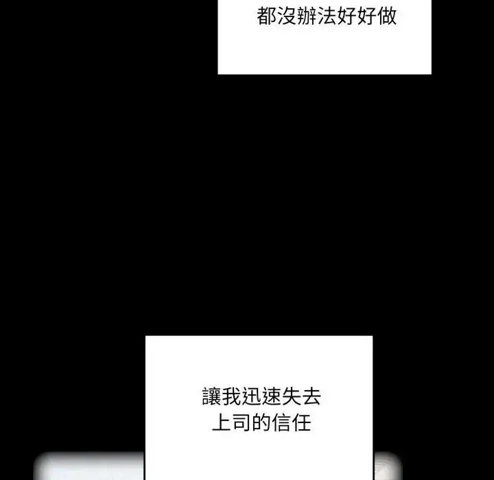 《大企业里的小秘密》第82话图67