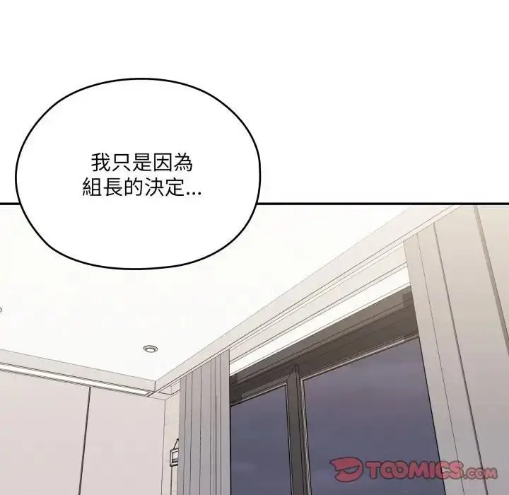 《大企业里的小秘密》第82话图84