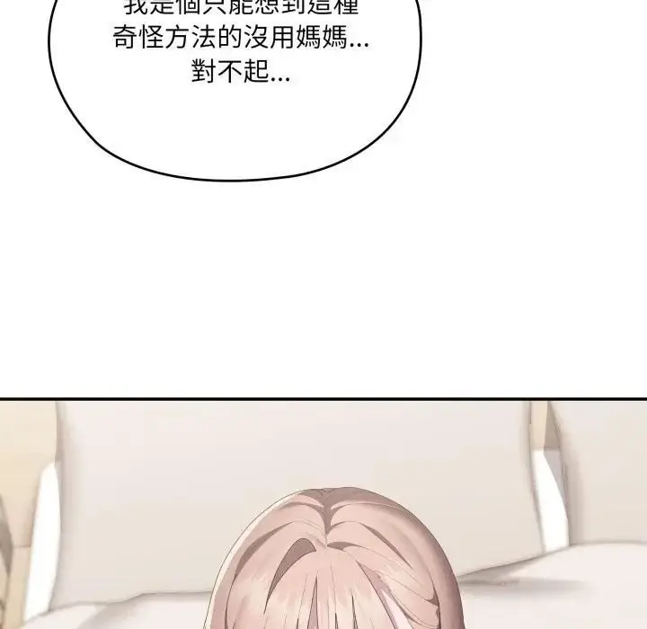 《大企业里的小秘密》第82话图94
