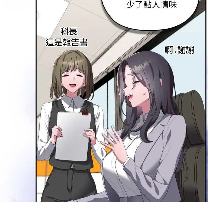 《大企业里的小秘密》第83话图101