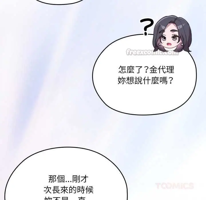 《大企业里的小秘密》第83话图105