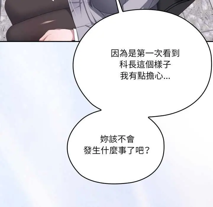 《大企业里的小秘密》第83话图108