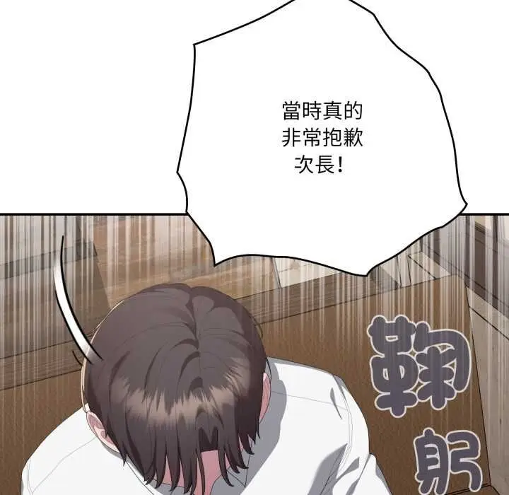 《大企业里的小秘密》第83话图12