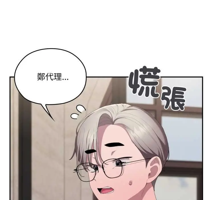 《大企业里的小秘密》第83话图17
