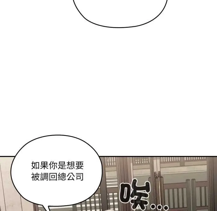 《大企业里的小秘密》第83话图19