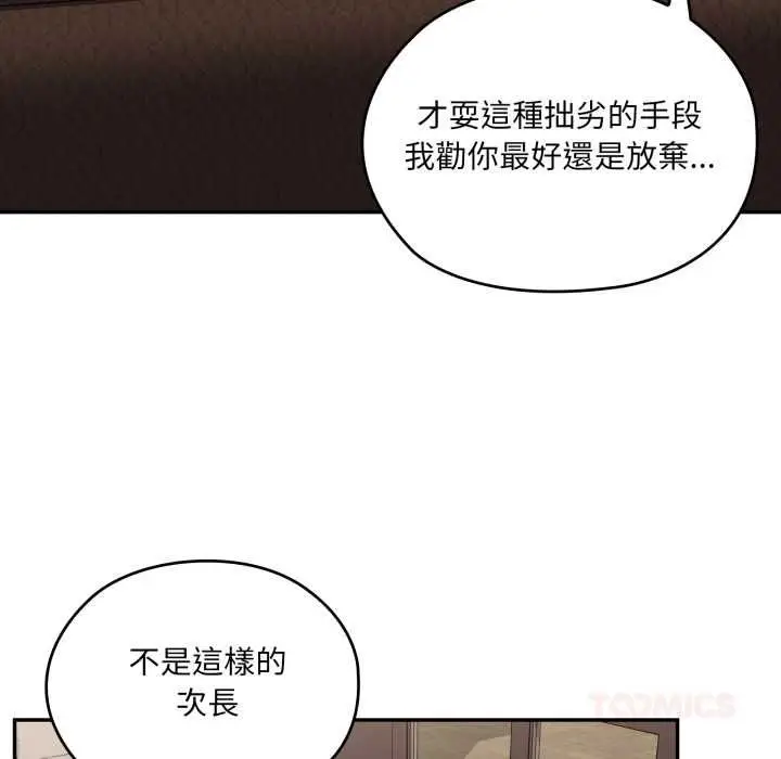 《大企业里的小秘密》第83话图21